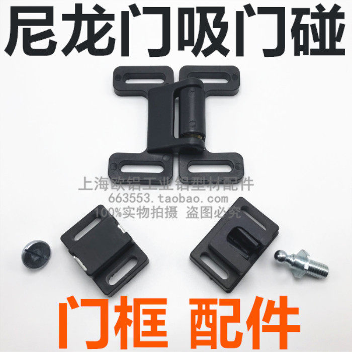 Double-head butterfly door touch nylon door suction nylon door touch plastic butterfly door buckle latch lock profile door frame accessories