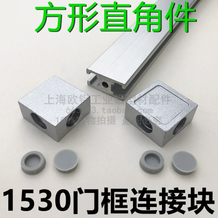 1530 profile corner piece door frame fixing piece right angle connection block door and window corner fitting corner code square connecting piece fixing block