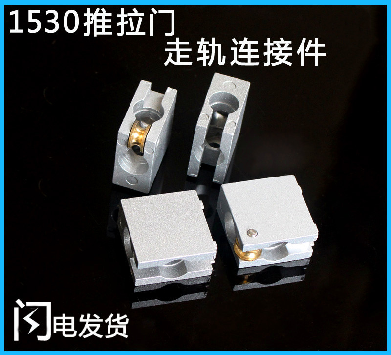 1530 aluminium extruded material push-pull slide rail sliding door slider with wheel guide aluminium alloy 1530 corner code corner piece