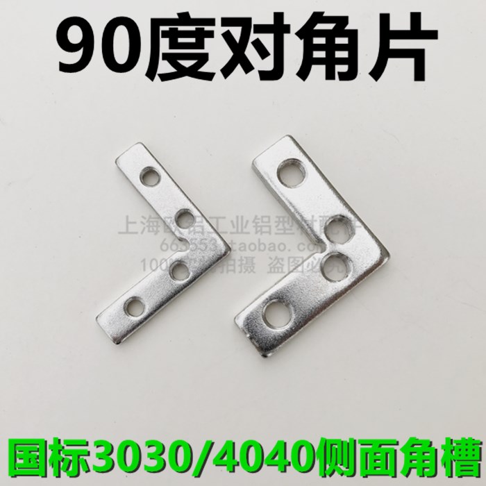 National Label 3030 4040 corner groove connecting piece 90-degree diagonal piece built-in corner groove L type right angle aluminium extrusion material accessory
