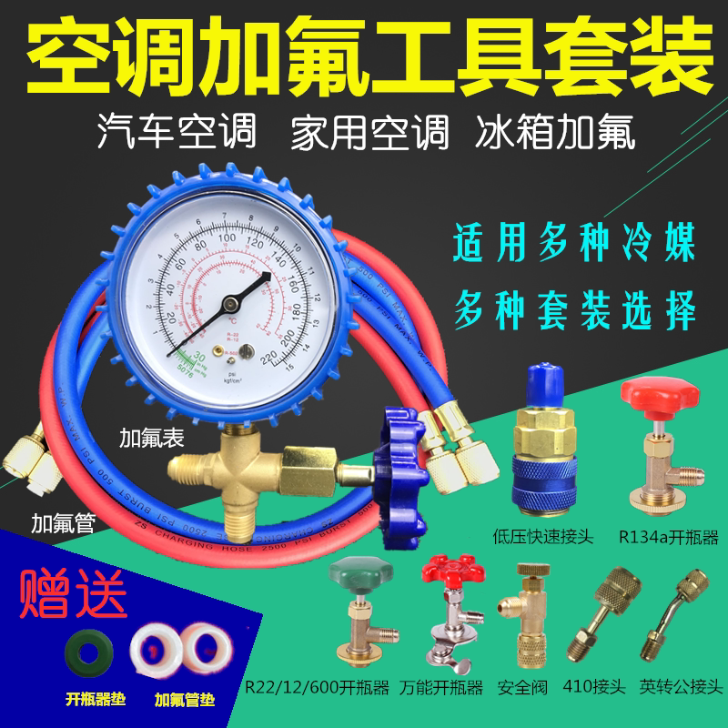 Home R22410 Gfluoride Tools Automotive Air Conditioning Refrigerant Refrigerators Snow filling Freon refrigerant Pressure Watch