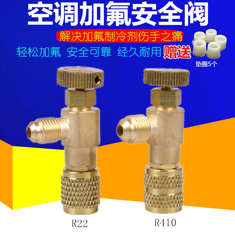 Household air conditioning safety valve R410a refrigerant filling special valve Refrigeration tools R22 fluorine filling safety valve filling