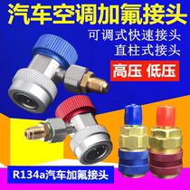 Automotive Gfluoride Fast Joint Automotive Air Conditioning r134a Refrigerant Snow Seed Air Conditioning Gfluorine Tool Joints Yuu