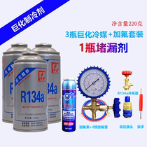 Automotive air conditioning Giant r134a refrigerant snow seed Freon refrigerant plugging agent Plugging Agent Frozen oil