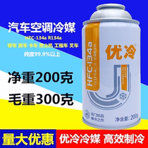 Car Empty Tuning Cold r134a Refrigerant Digger Truck Truck Cold Medium Snow Seed Frelion Gross 300g