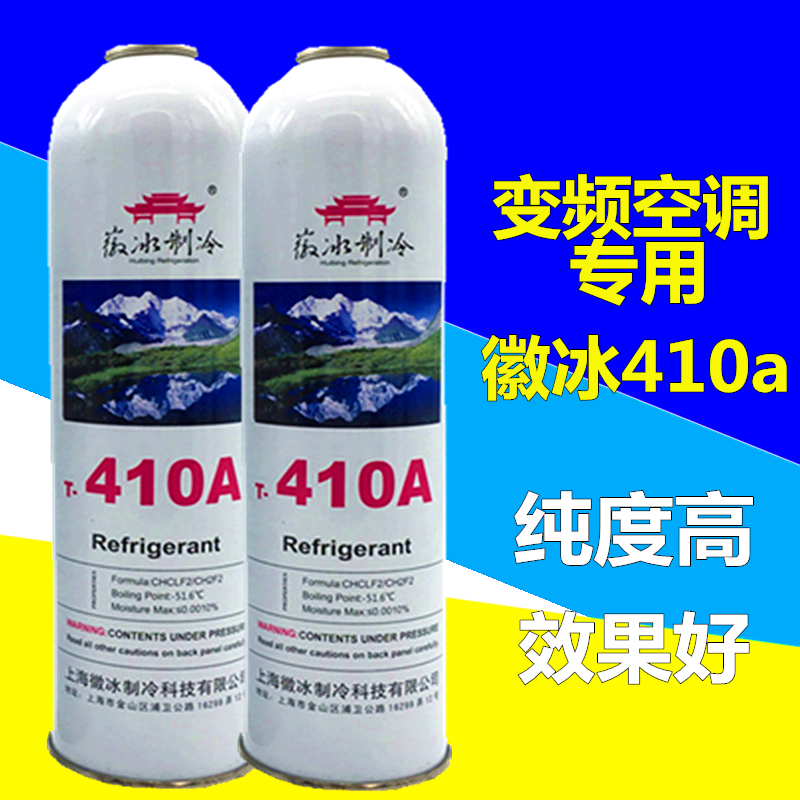 Cool Ao Hui Ice r410a Refrigerant Household Inverter Special Air Conditioning Snow Pure High Frequency Conversion Freon Refrigerant