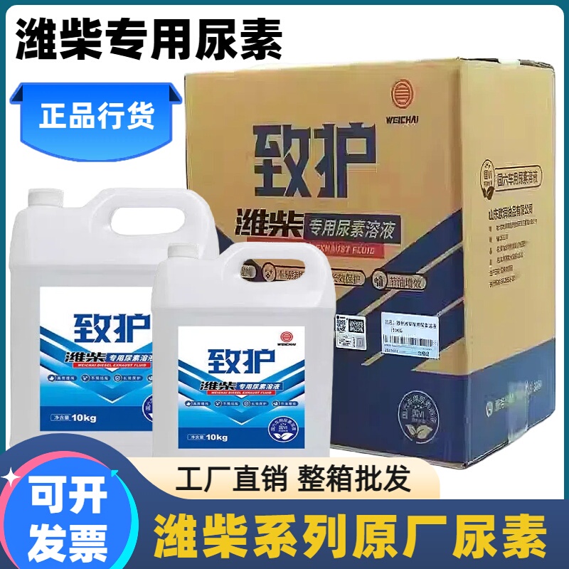 Genuine Weichai Special Urea Solution for National Standard 6 and 5 Diesel Vehicles, Truck Exhaust Treatment Fluid, Automotive Urea Genuine Weichai Special Urea Solution for National Standard 6 and 5 Diesel Vehicles, Truck Exhaust Treatment Fluid, Automotive Urea
