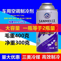 Car Air Conditioning Triple Beauty Cold Medium r134a Refrigerant Freon Vehicle Gafa Wagon Dredger Environmentally Friendly Snow Seed