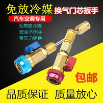 Air conditioning valve core wrench without emptying refrigerant snow seed free R134 coolant tool repair and disassembly