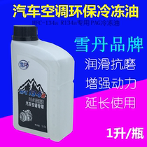 Automotive Air Conditioning Compressor Air Conditioning Pump Frozen oil 134a ENVIRONMENTALLY FRIENDLY LUBE SNOW SEED OIL FLUOROOIL COLD AIR PUMP COOLANTS