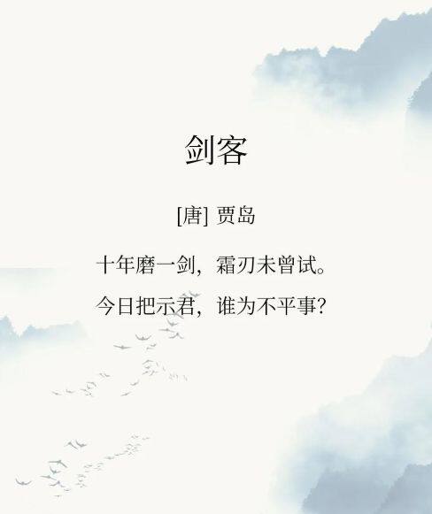 剑客 / 述剑 【作者】贾岛 - 闲唠八卦 - 淘江湖