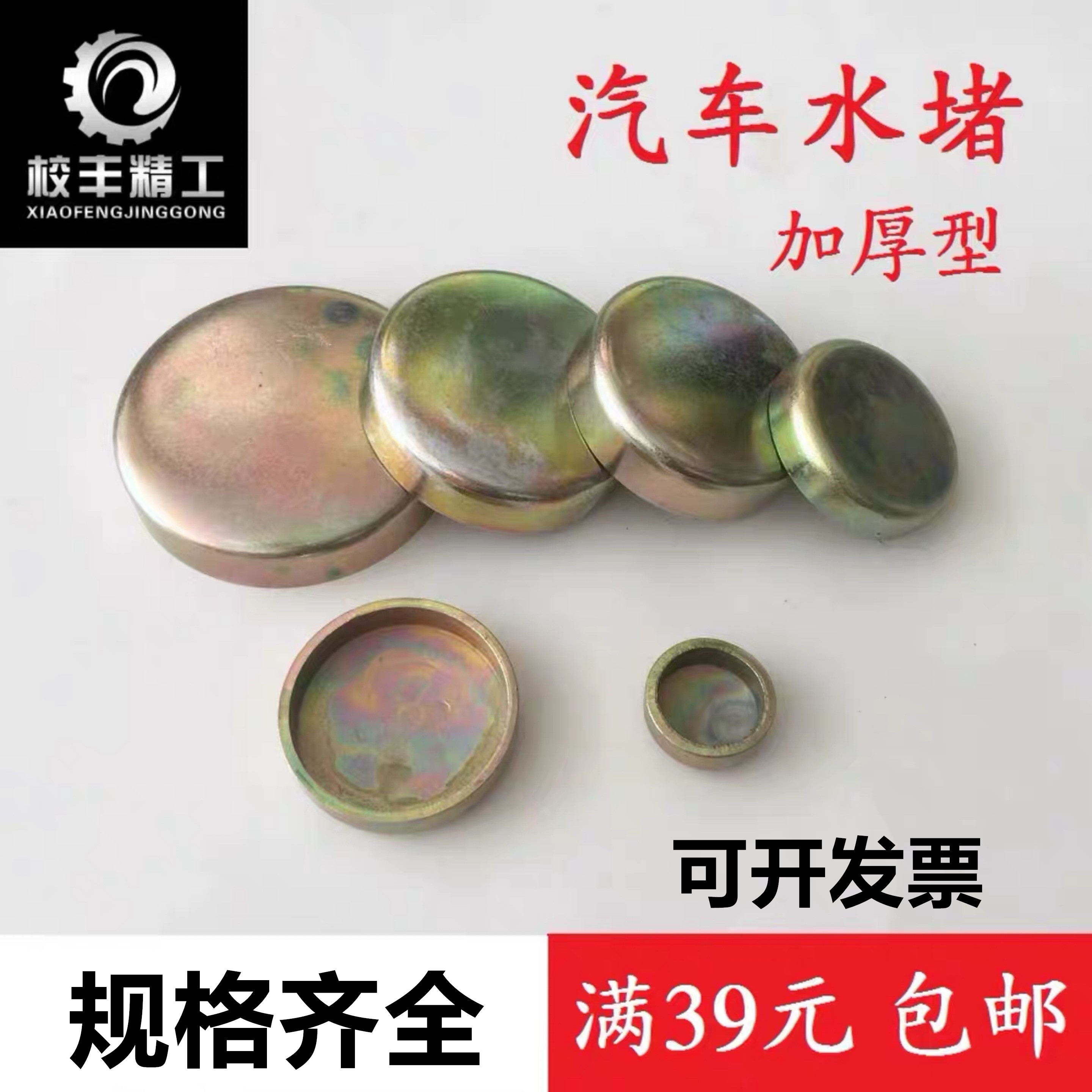 Car Engine Water Jam Seal Water Blocked Water Choke Water Choke Plug Waterway Cylinder Bowl plug 10mm --- 75mm