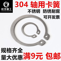  GB894 stainless steel 304 shaft retainer elastic retaining ring C type A type shaft card wild card M8 91011-100 larger