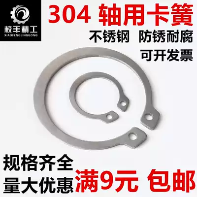GB894 stainless steel 304 shaft circlip spring elastic C- type buckle ring C- Type A- shaft card outer card M8 91011-100 larger