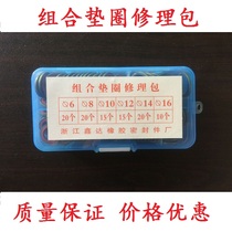 Boxed combination washer repair kit silicone washer set skeleton oil seal combination washer seal ring