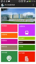Jiangke University campus tour guide system based on Android