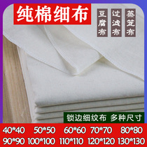 Pure cotton gauze Lock edge fine cloth Filter cloth Tofu cloth Steamer cloth for tofu cloth Kitchen hotel cloth