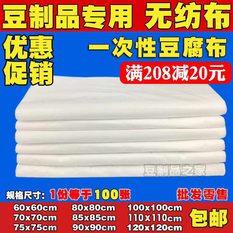 Special non-woven fabric for soy products Disposable tofu cloth Non-woven fabric For tofu wrapping cloth filter cloth