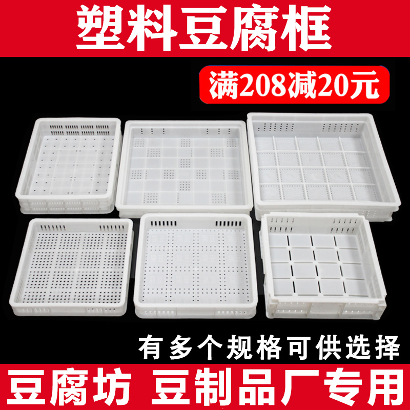 Plastic tofu box to make tofu wrapped tofu with mold basket tofu box tofu box pressure plate tool multi-specification