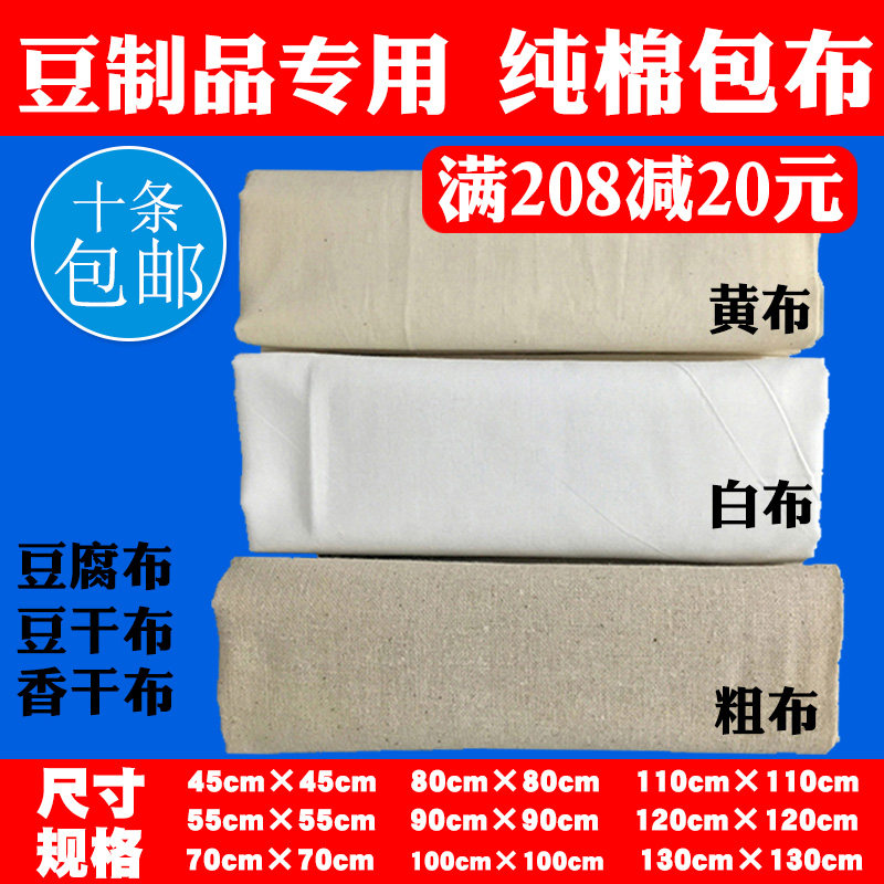 在日本怎么购买纯棉豆腐布包豆腐布做豆腐用的棉纱布过滤布蒸布压豆干香干用布 Herobuy淘宝集运