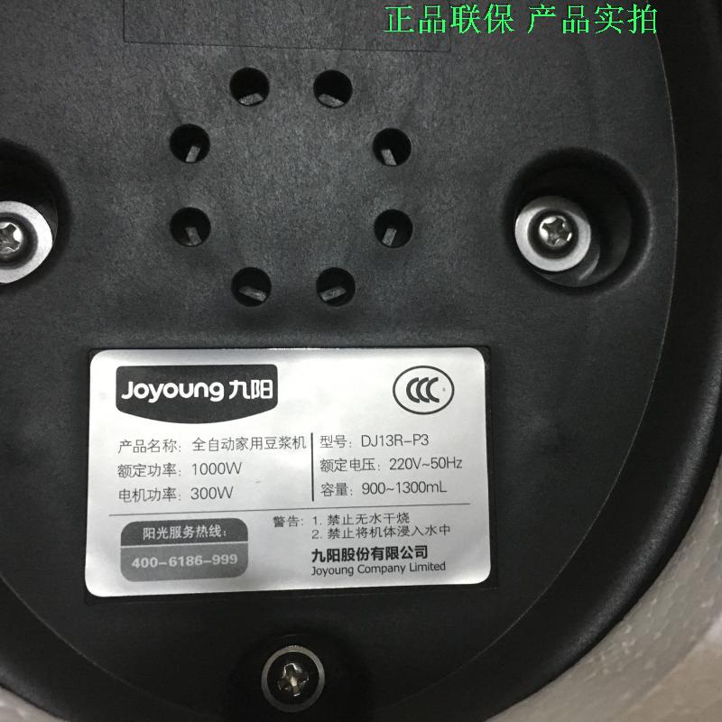 Joyoung / Jiuyang DJ13R-P3 WIFI Sữa đậu nành Tường bị vỡ Bộ lọc miễn phí Cuộc hẹn bổ nhiệm Cách điện Trang chủ máy làm sữa hạt