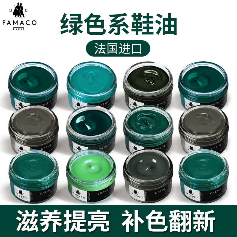 FAMACO French maintenance oil green dark green dark green olive green leather leather bag oil shoe oil colorless maintenance oil