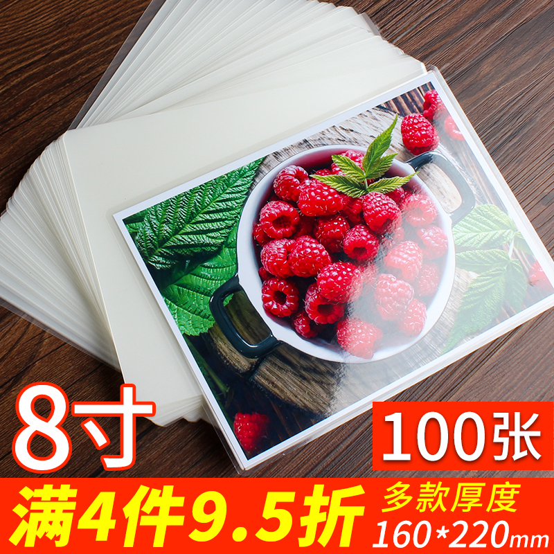 A5 photo shell sheet 7 wire card sheet card film protective film 10c heat seal film