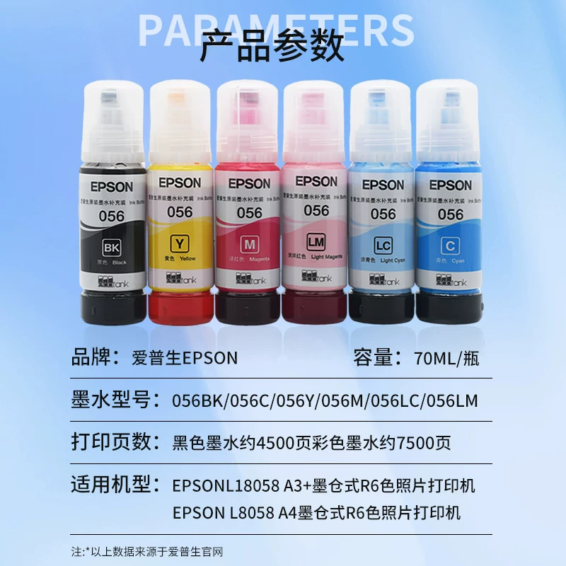 EPSON Epson 056 оригинальная подлинная чернила L8058L18058 для заправки L8050 принтера струйного