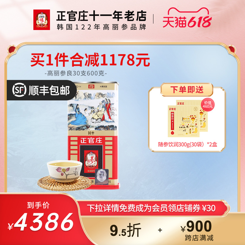 South Korean Zhengzhuang Six years Geng Gao Li Ginseng No Sugar Red Ginseng Tai Chi Don't go straight to the good word 30-600g nourishing gift boxes