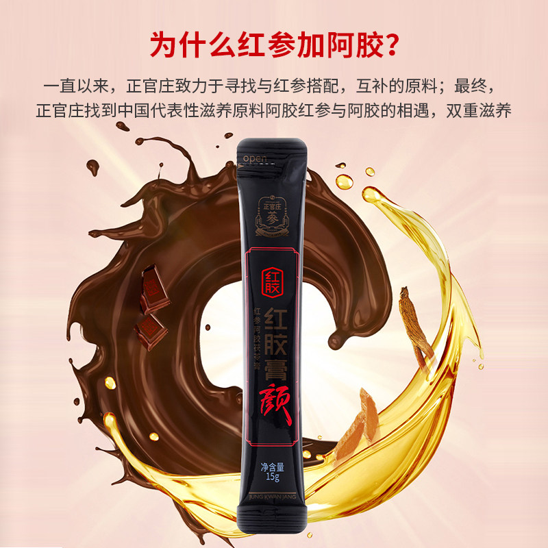 临期 正官庄 红胶膏颜 红参阿胶茯苓膏 450g（15mL*30包）双重优惠折后￥79包邮 淘金币可抵扣￥6