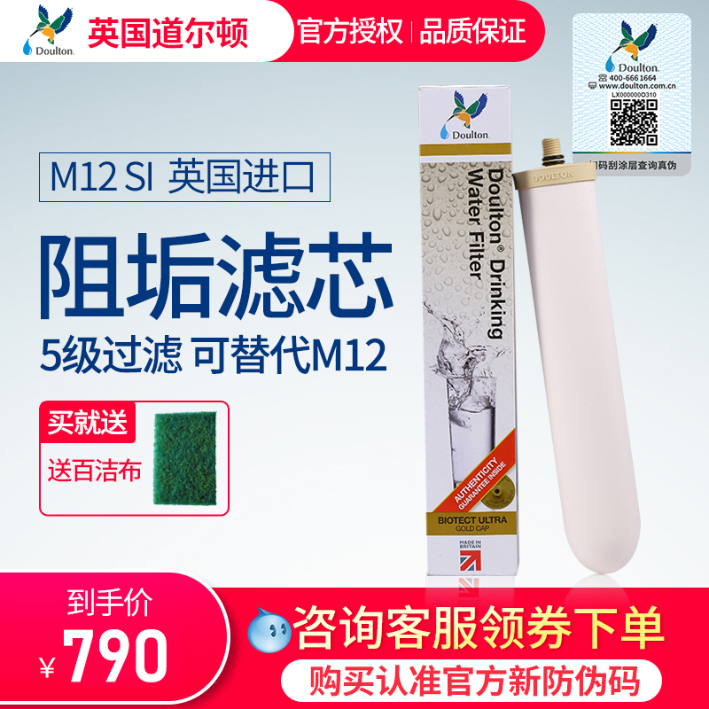 Doulton Britain imported Dalton Water Purifier M12 SI UCC Scale Anti Filter