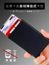 Automatic pop-up card bag Ultra-thin mens metal wallet Womens compact card holder Card box storage bank card box