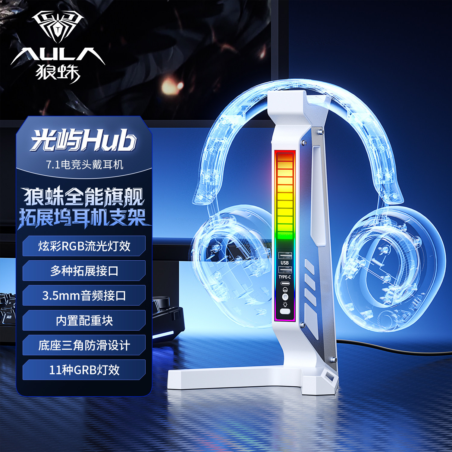 Wolf Spider Guangyu Hub Headphone Stand Head-Mounted Computer Creative Gaming Headset Display Stand with USB Extension