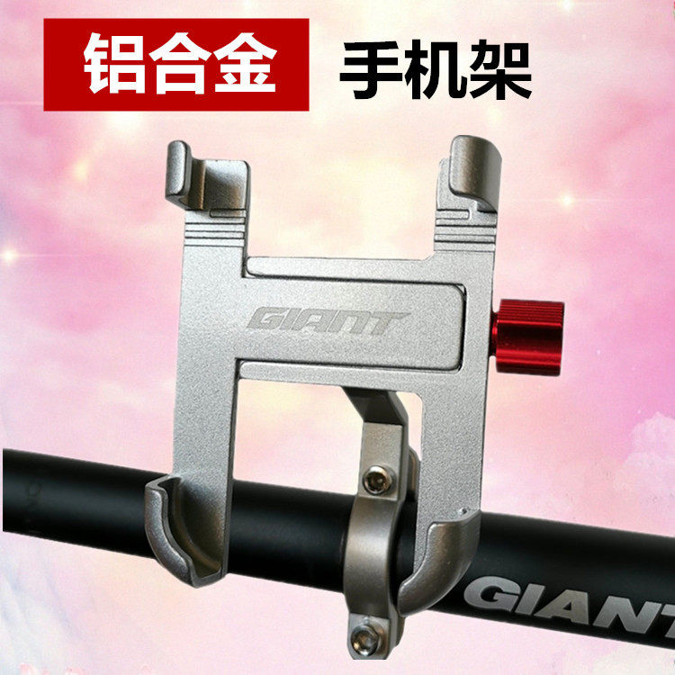 GIANT Teant aluminum alloy bike mobile phone rack road mountaineering car ride equipped battery-riding navigation