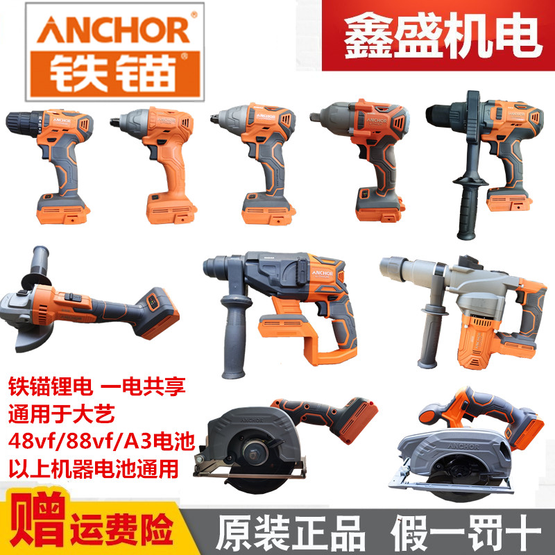 Iron Anchor 20V Brushless Electric Screw Driver Electric Hammer Electric Hammer Drill Angle Mill Cutting Machine 7 Inch Round Saw Machine Battery Charger