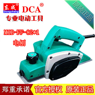 DCA dongcheng electric planing machine M1B-FF-82X1 electric power tool wood voltage planing multifunctional household hand planing planing