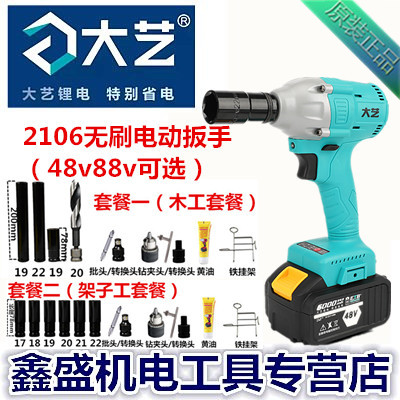 Great art tool 48v88v lithium electric rechargeable impact wrench holder ziers electric screwdrivers 2106 brushless motors
