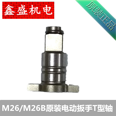 Lingyue RORST Jiongjie one top and two East elephants alone sharp Mustang M26 M26B electric screwdriver T-type output shaft accessories