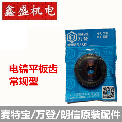 Vanden Matt Ppao Electric Pick Original Fitted Flat Teeth Power Tool Accessories