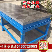 Special cast iron platform measurement and inspection scraping flat thickened machine tool Workbench welding table marking platform