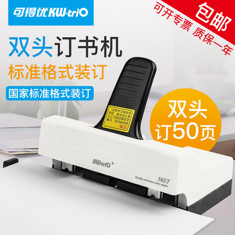 Kedeyou double-headed stapler 50-page double-headed office-specific two-needle double-nail labor-saving multi-function stapler Standard format stapler Administrative affairs document stapler