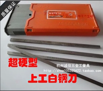 Shanggong white steel knife 4mm specification Shangong high-speed steel turning knife white steel bar high performance