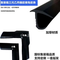 Car container seals van seals container-specific T-shaped sealing soft rubber strips