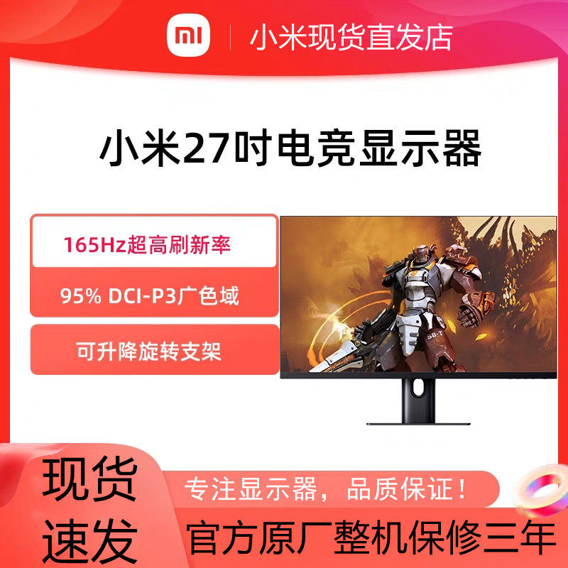 Xiaomi Display 27-inch 2K 165hz electric race display IPS screen rotatable lifting vertical screen ultra 144