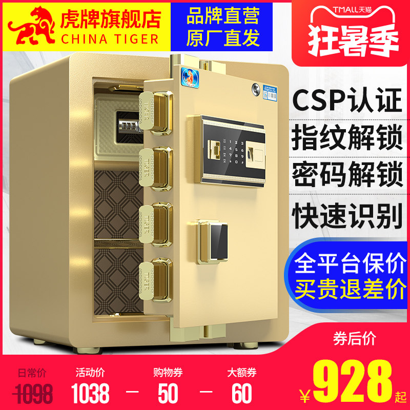 Tiger CSP certified safe Household small 45CM fingerprint anti-theft safe 60 type office all-steel intelligent new product