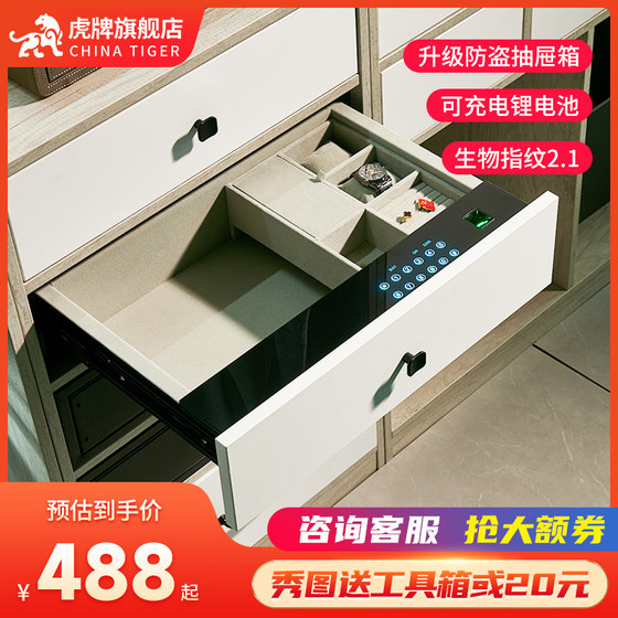 Tiger brand drawer type storage cabinet home small safe fingerprint password anti-theft mini drawer cabinet all steel smart safe office hidden new products into the wardrobe