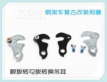 Frame Conversion Lug Direct-in Rear Dial Converter Seat Bicycle Hook Adapter Conversion Seat Rear Pawl Hook