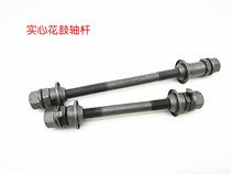 Mountain bike solid shaft flower drum Rod front and rear axle brand rear axle brand rear axle bearing shaft accessories shaft leather accessories screws