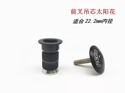 Zhiqing NECO front fork flower heart 22 2 faucet lock screw head bowl hanging core cover sponged flower heart sunflower