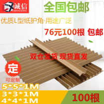 Factory direct sales packaging edge protection packing tape corner protection carton edge protection paper corner protection 3cm wide 3mm thick 1m long